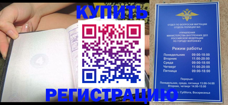 прописка для работы в Бикине