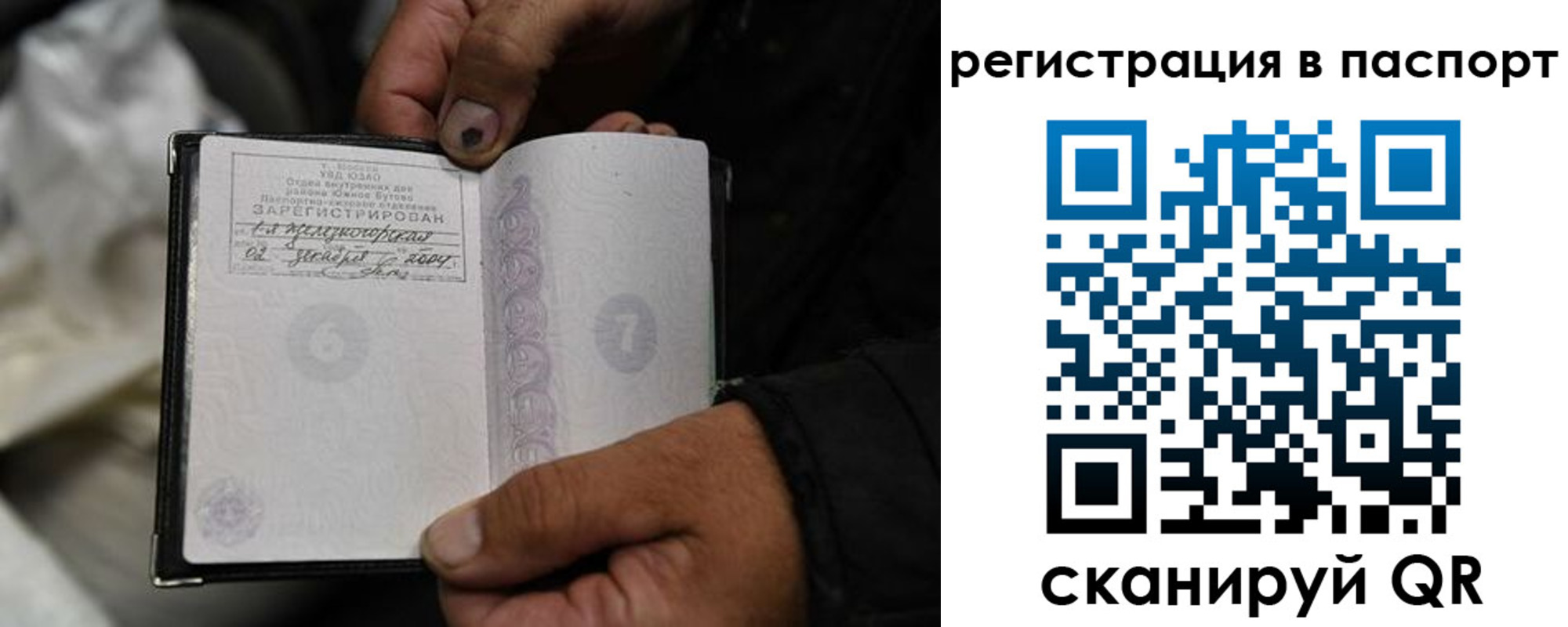 временная регистрация купить в Бикине