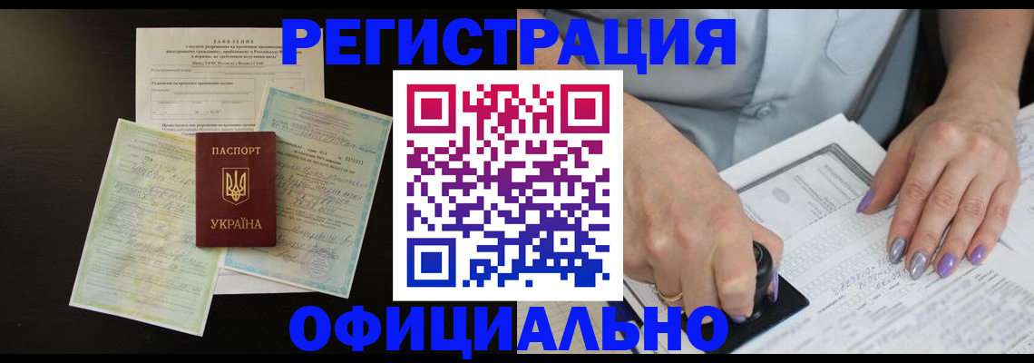 прописка паспорт в Бикине