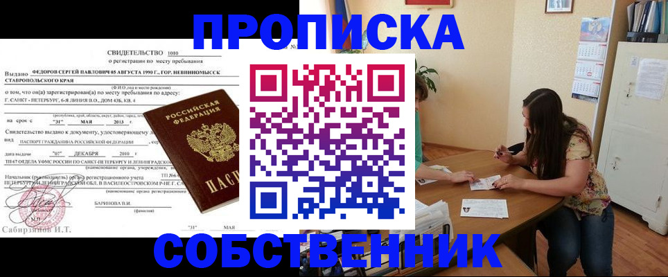 прописка паспорт в Бикине