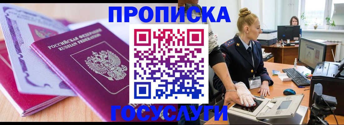 где прописаться в Бикине