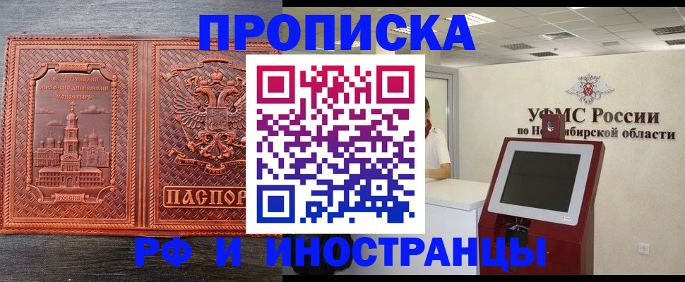 временная регистрация адрес в Бикине