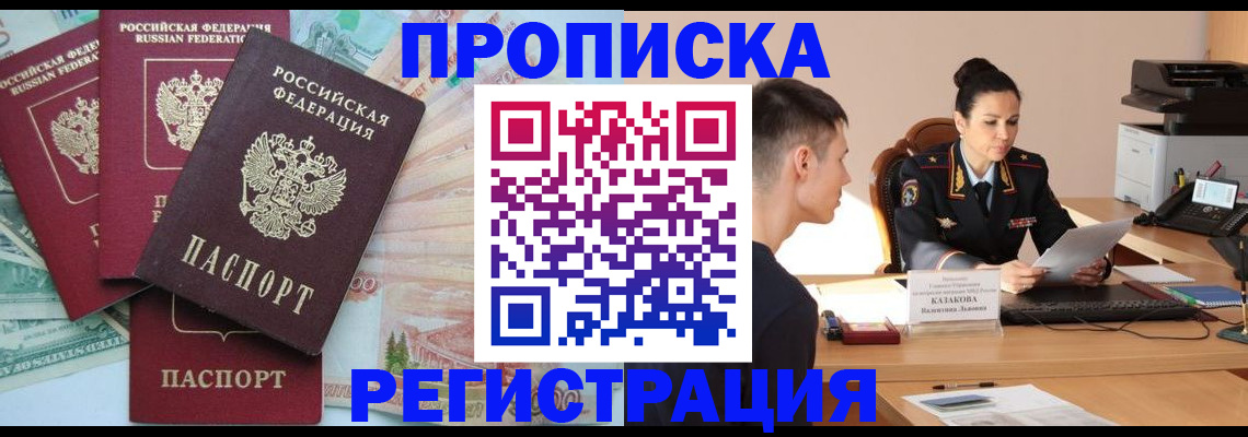 временная регистрация в квартире в Бикине
